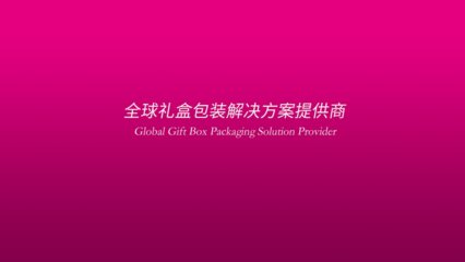 礼品盒生产-化妆品包装设计-上海礼盒厂家-樱美包装