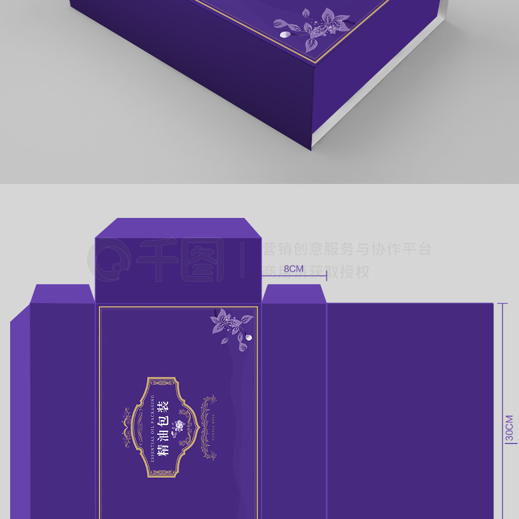 紫色精油包装盒女性产品包装设计